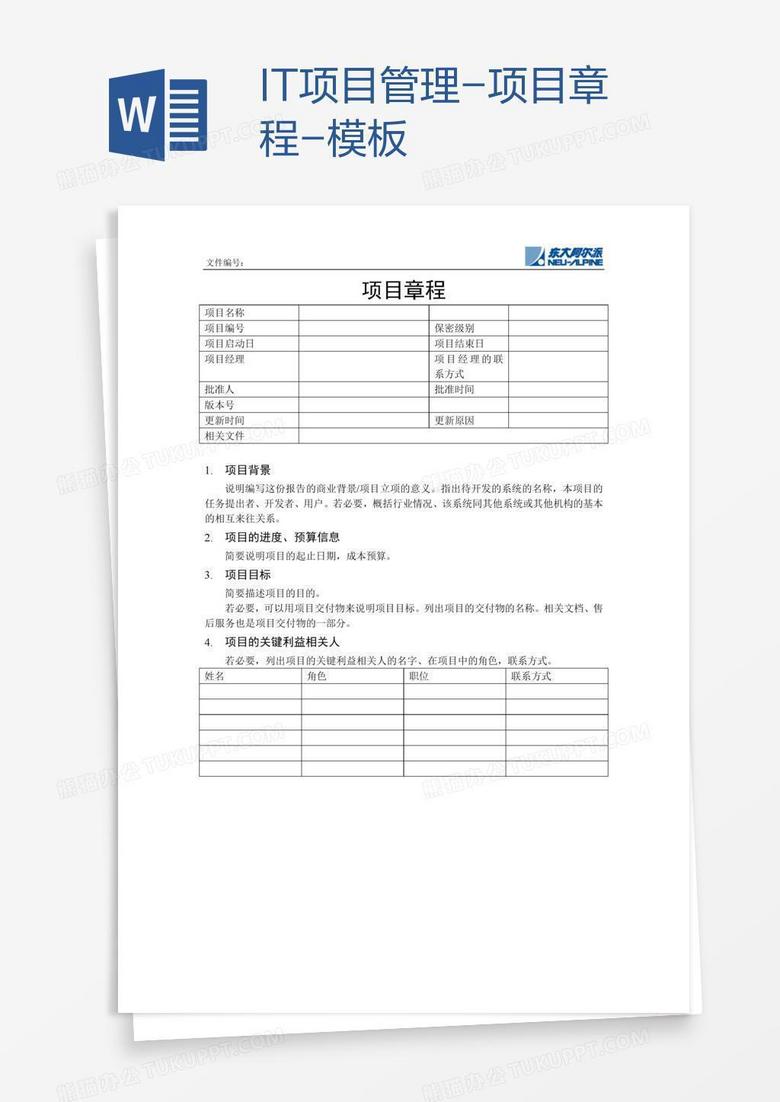 互联网it行业项目管理制度规章制度