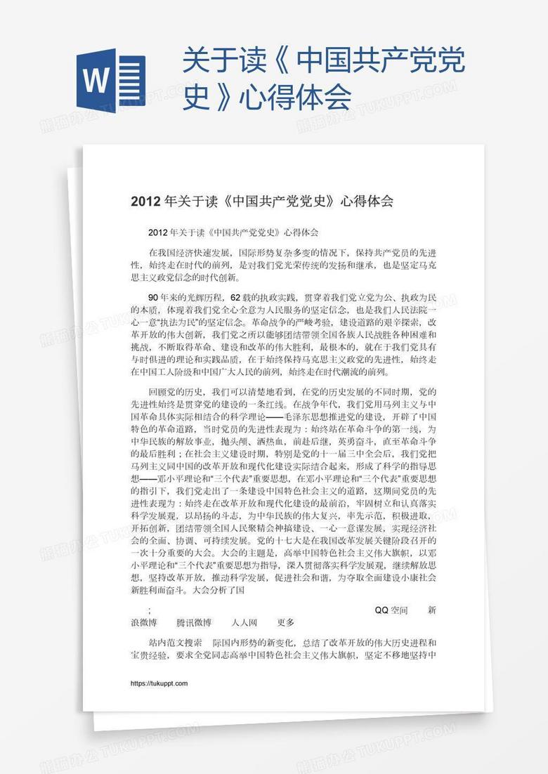 关于读《中国共产党党史》心得体会