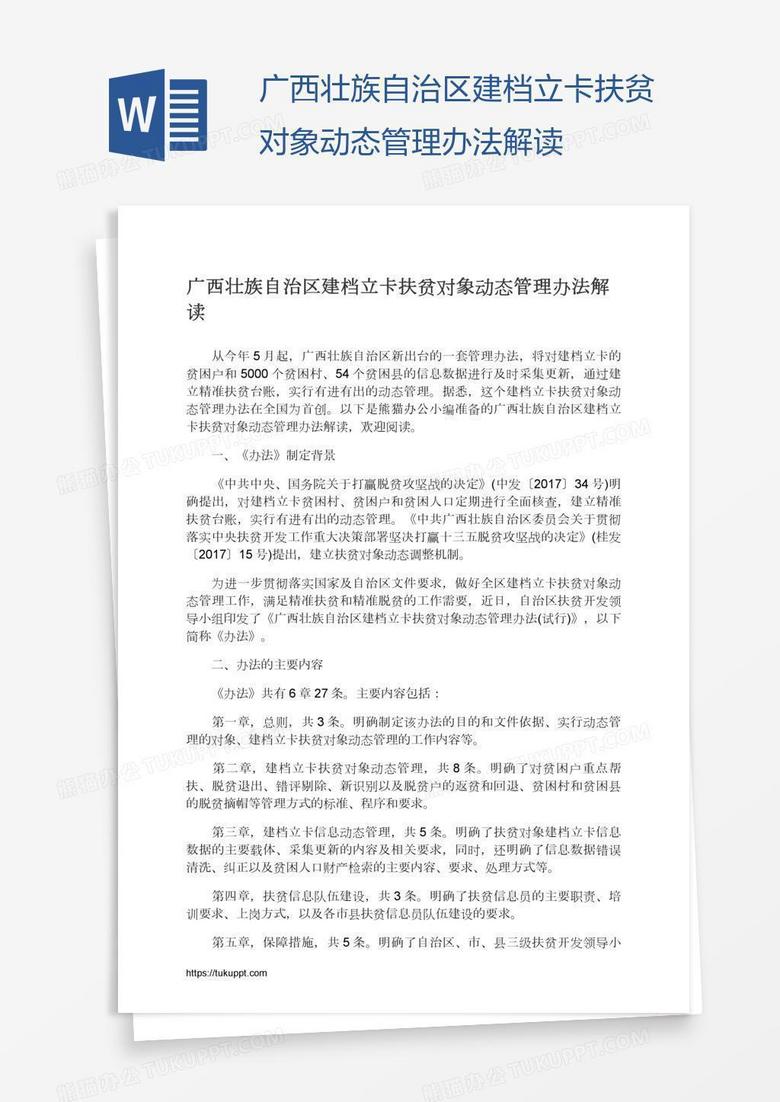 广西壮族自治区建档立卡扶贫对象动态管理办法解读