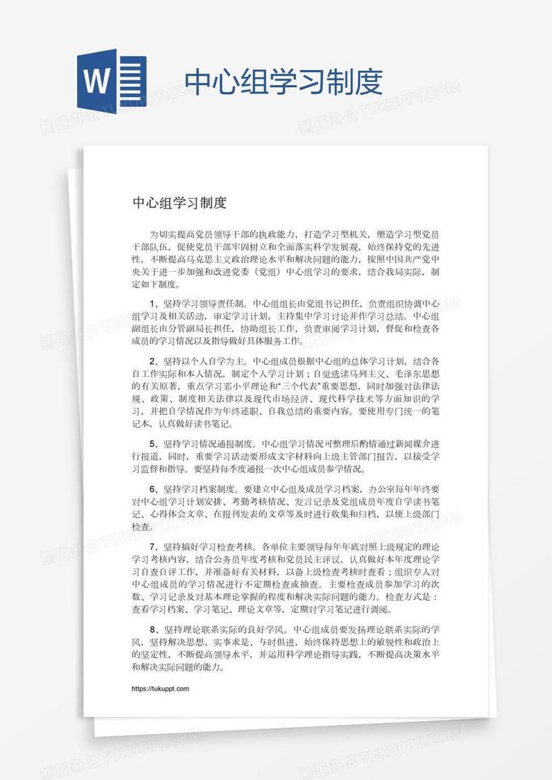 中心组学习制度