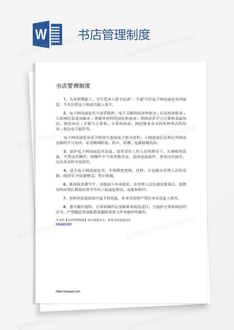 书店管理制度