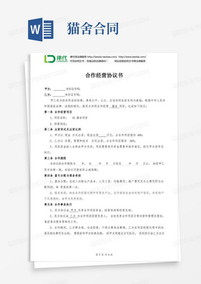 合作经营协议书(猫舍)律师拟定版本