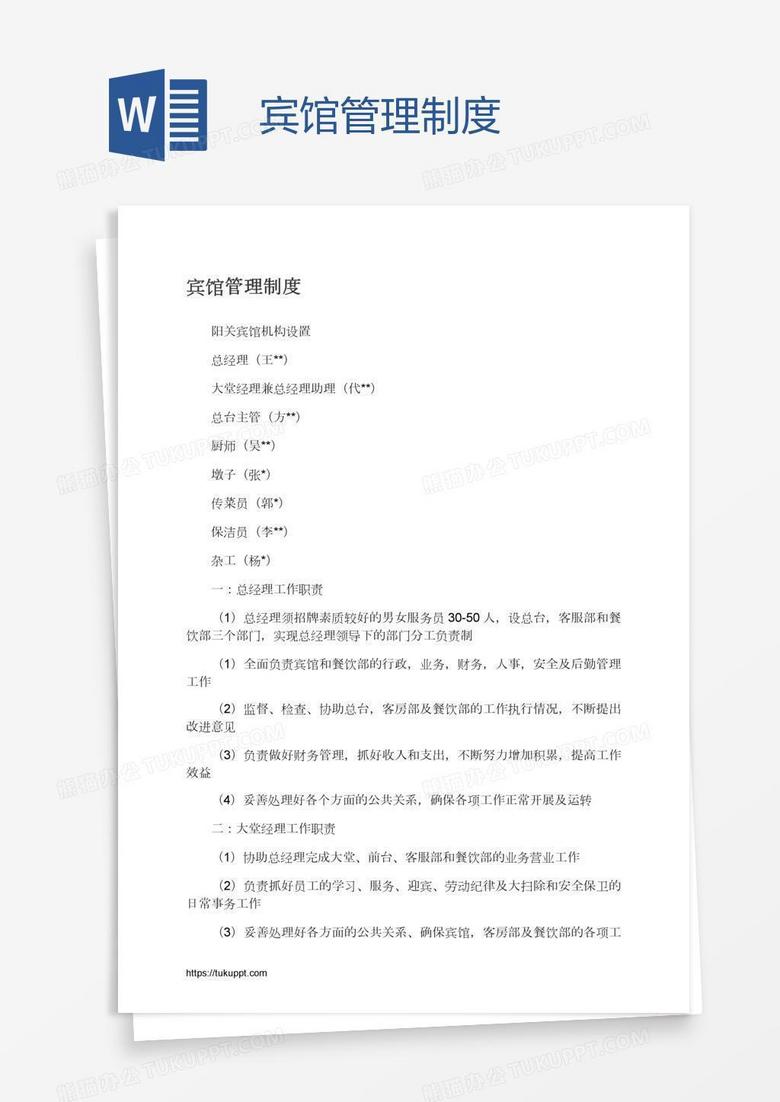 宾馆管理制度