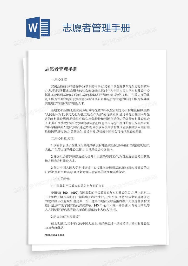 志愿者管理手册