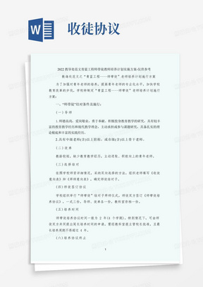 青蓝工程师带徒教师培养计划实施方案-仅供参考