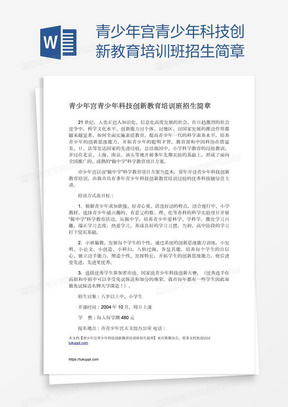 青少年宫青少年科技创新教育培训班招生简章