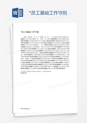 工作守则word模板 工作守则word模板下载 熊猫办公