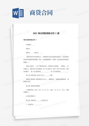 2023商业贷款借款合同3篇