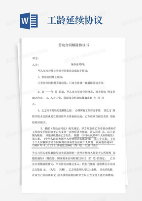 劳动合同解除协议书(适用于劳动合同到期不再续签、协商解除劳动合同)