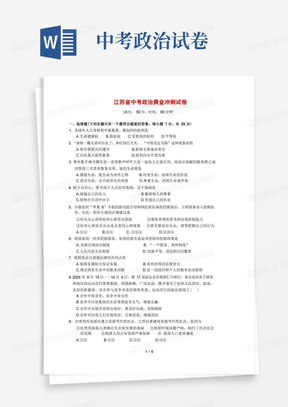 2023年江苏省中考政治黄金冲刺试卷(含答案)(6)