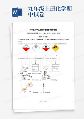 九年级化学上册期中考试卷(附带答案)