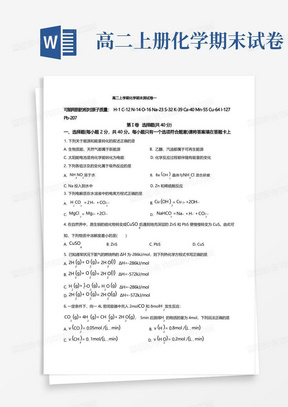 高二上学期化学期末测试卷