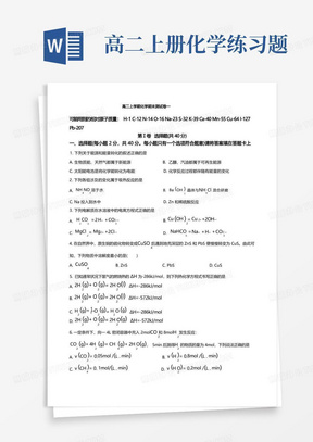 高二上学期化学期末测试卷