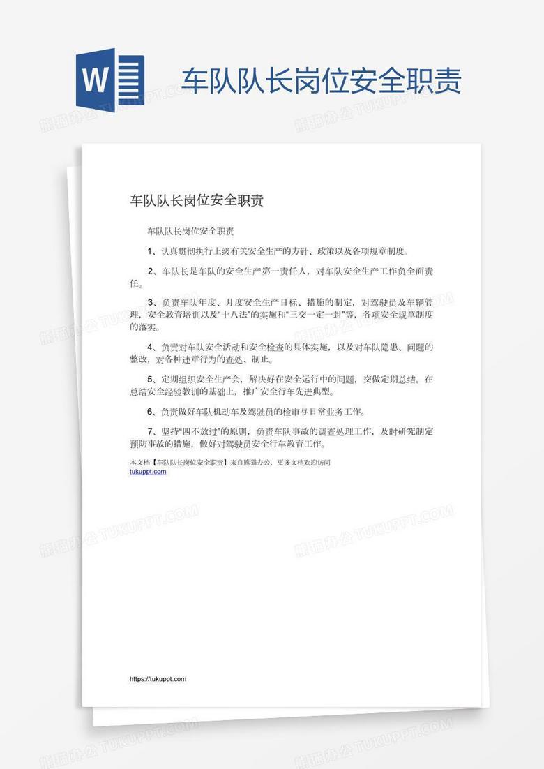 车队队长岗位安全职责