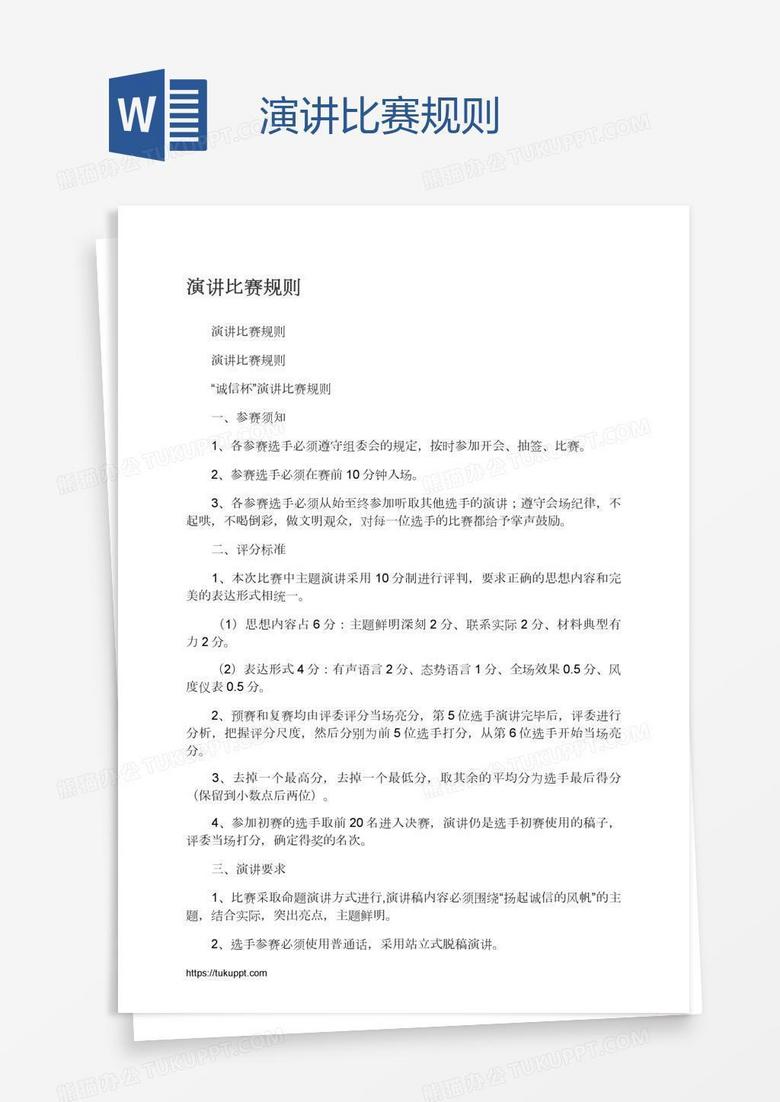 演讲比赛规则