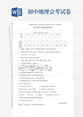 【人教版】初中地理会考试卷及答案