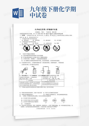 九年级化学第二学期期中试卷附答案