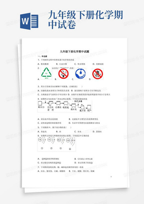 九年级下册化学期中试卷含答案