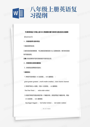 牛津译林版八年级上册8A英语期末复习各单元语法知识点提纲