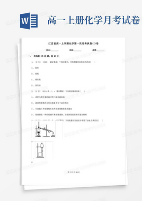 江苏省高一上学期化学第一次月考试卷(I)卷(新版)