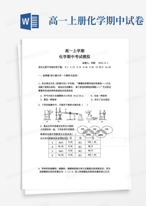 高一化学上学期期中考试试卷