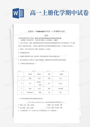 高一化学上学期期中考试试题