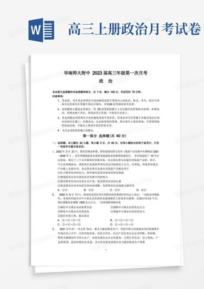 广东省华南师范大学附属中学2022-2023学年高三上学期第一次月考政治试卷