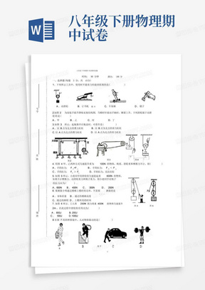 八年级下册物理期中考试试卷(含答案)