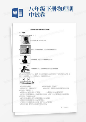 人教版物理八年级下册期中测试卷(含答案)