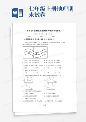 初中七年级地理(上册)期末试卷(附参考答案)