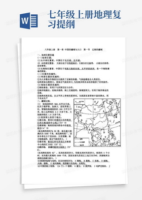 鲁教版七年级上册地理复习提纲资料