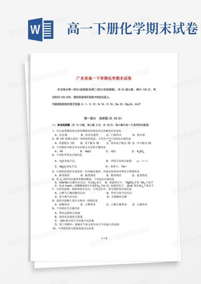 广东省2023年高一下学期化学期末试卷(附答案)(2)