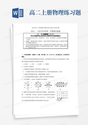 徐州市高二上物理期末试题及答案(选修)考试练习题