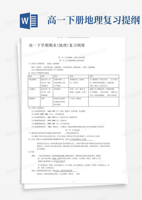 高中高一下学期期末地理总结复习提纲