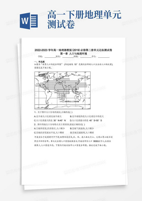 2022-2023学年高一地理湘教版(2019)必修第二册单元达标测试卷第一章人口与地理环境