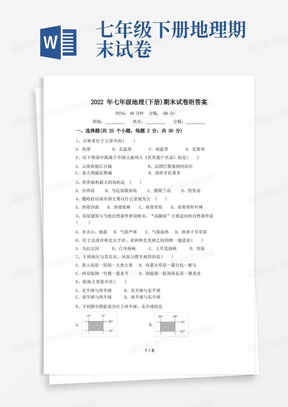 2022年七年级地理(下册)期末试卷附答案