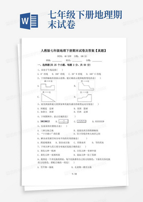 人教版七年级地理下册期末试卷及答案【真题】(1)