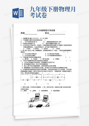 九年级物理第一次月考试卷(含答案)