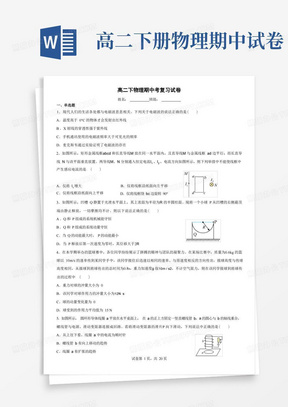 高二下学期物理期中试卷(含答案)