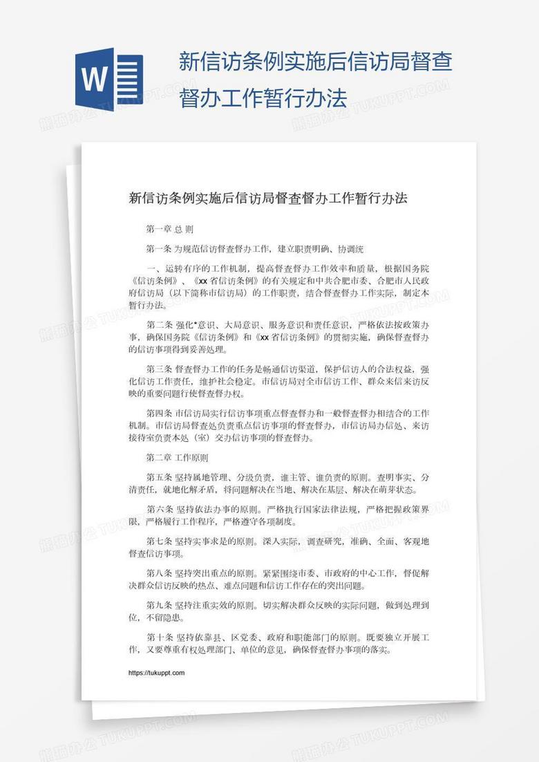 新信访条例实施后信访局督查督办工作暂行办法