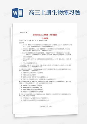 广东省深圳2022高三生物上学期第一次阶段测试试题B卷
