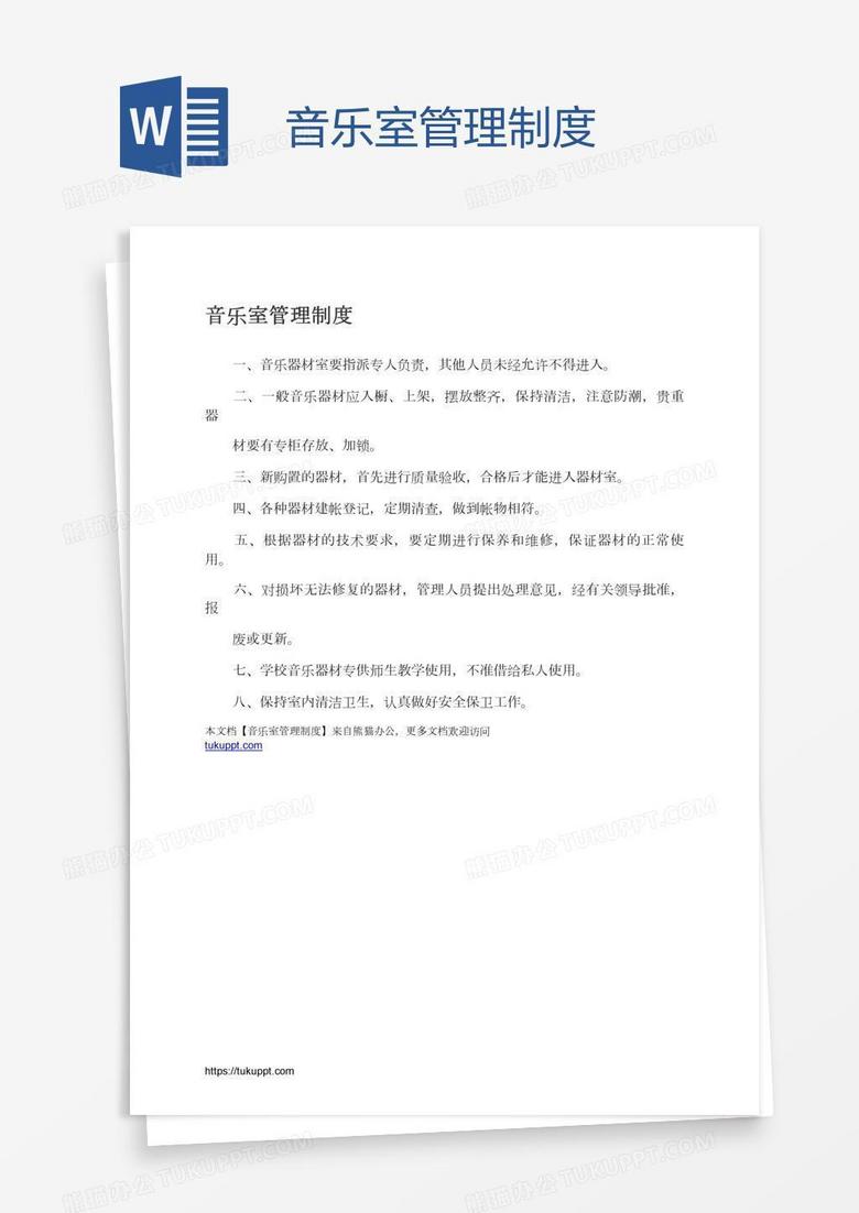 音乐室管理制度