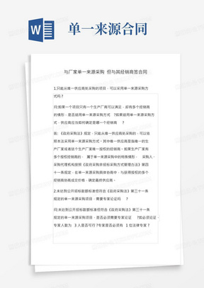 与厂家单一来源采购但与其经销商签合同