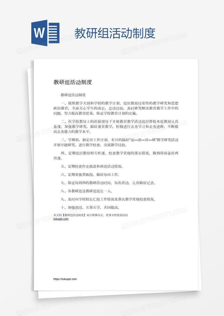教研组活动制度