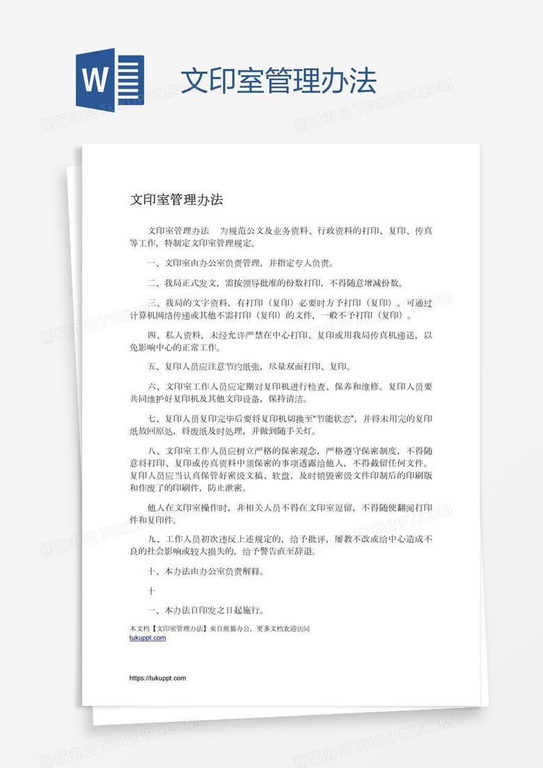 文印室管理办法