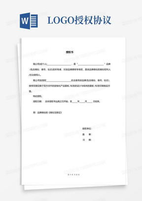 LOGO品牌商标授权书模板