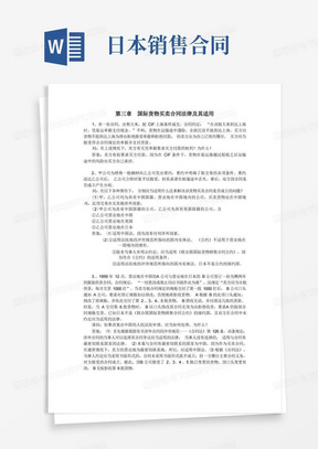 218第三章国际货物买卖合同法律及其适用