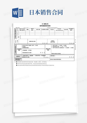 物料管理-销售借用核销单