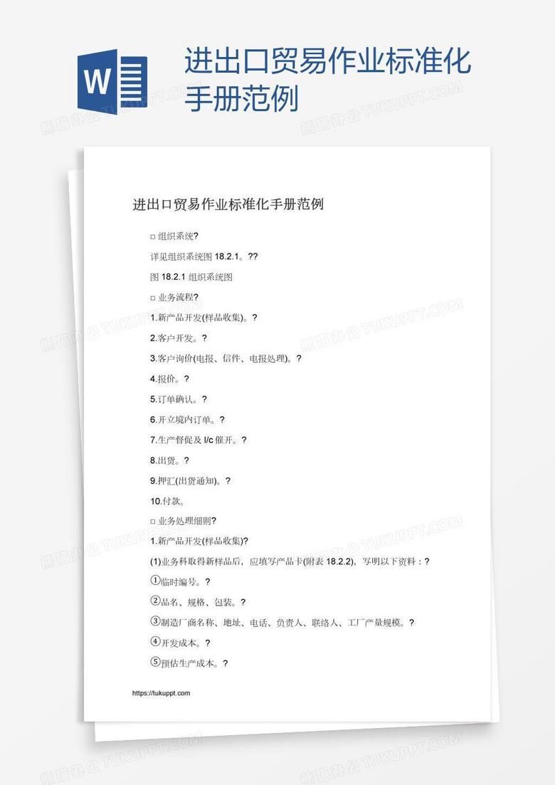 进出口贸易作业标准化手册范例