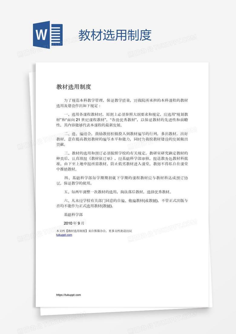 教材选用制度